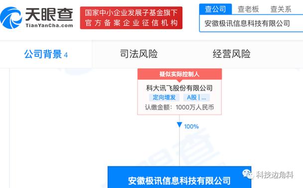 科大訊飛成立安徽極訊信息公司，落子互聯網安全與信息服務新賽道